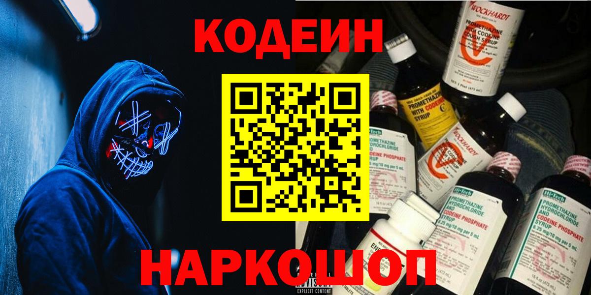 Codein Purple Drank Мегион