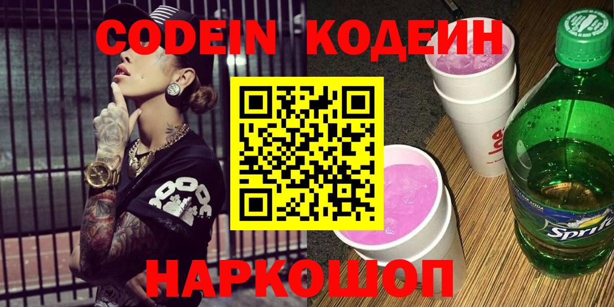Мегион  Кодеин напиток Lean (лин)  Вход с VPN  Codein Purple Drank 